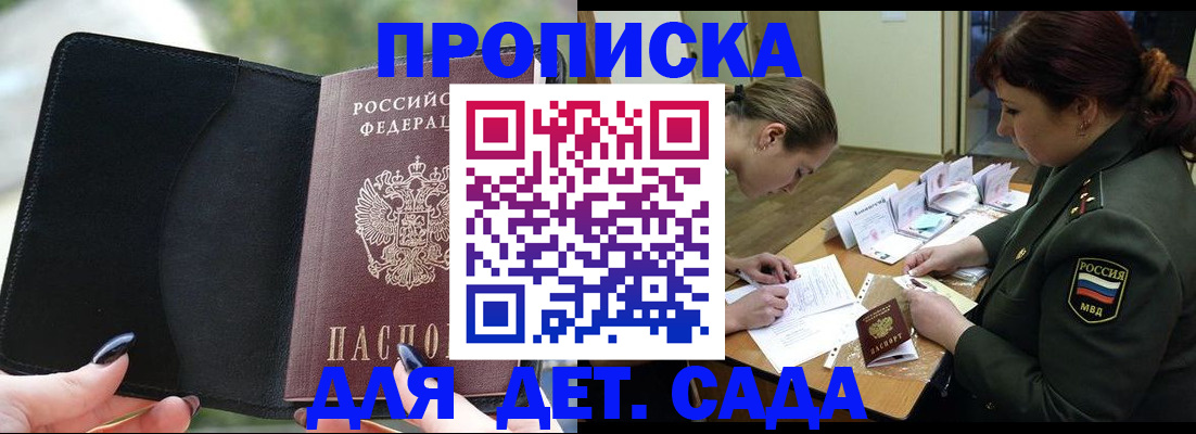 прописка ребенка в Коле