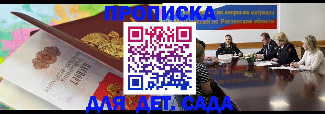 временная регистрация для всех в Коле