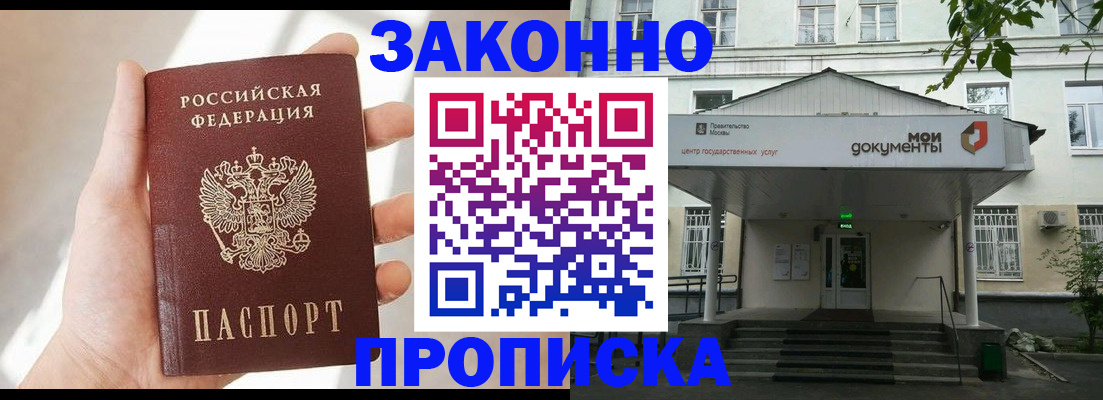 прописка регистрация в Коле