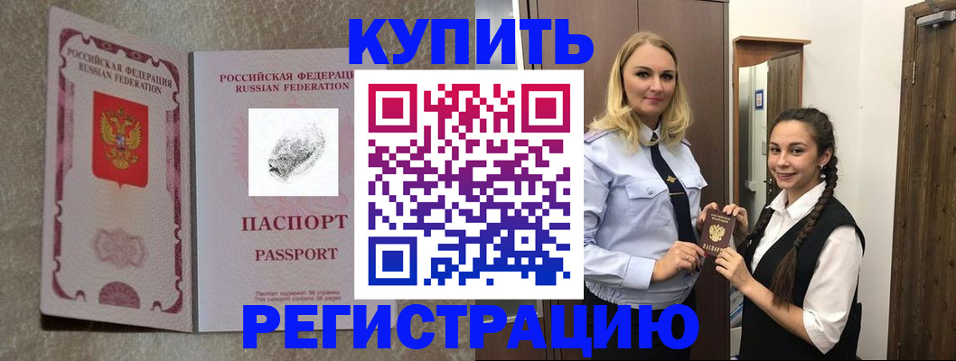 временная регистрация для школы в Коле