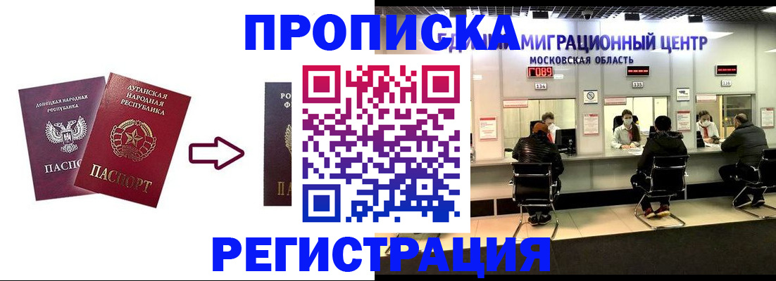 временная регистрация законно в Коле