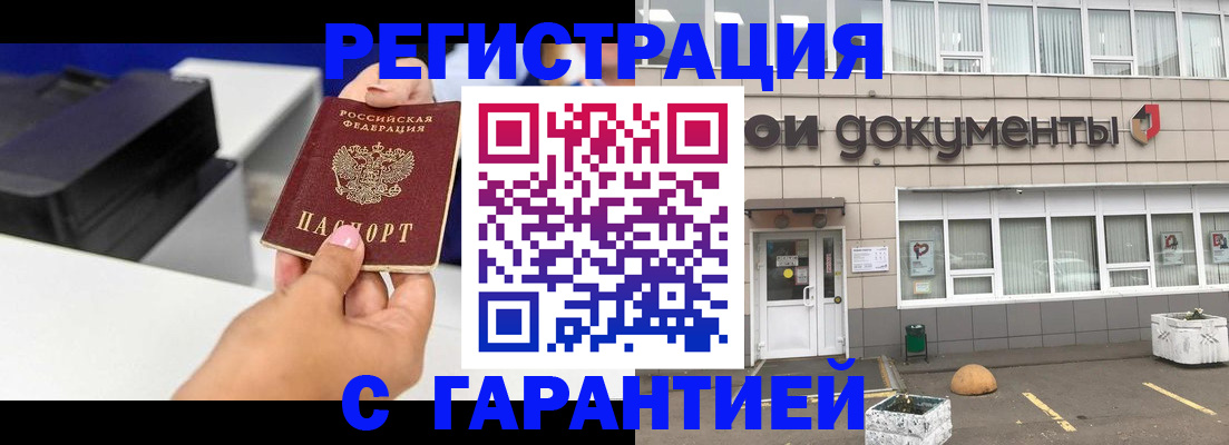 прописка регистрация в Коле