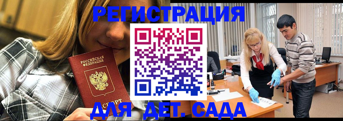 прописка 2025 в Коле