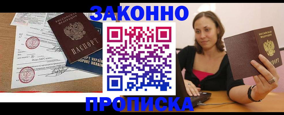 временная прописка в Коле