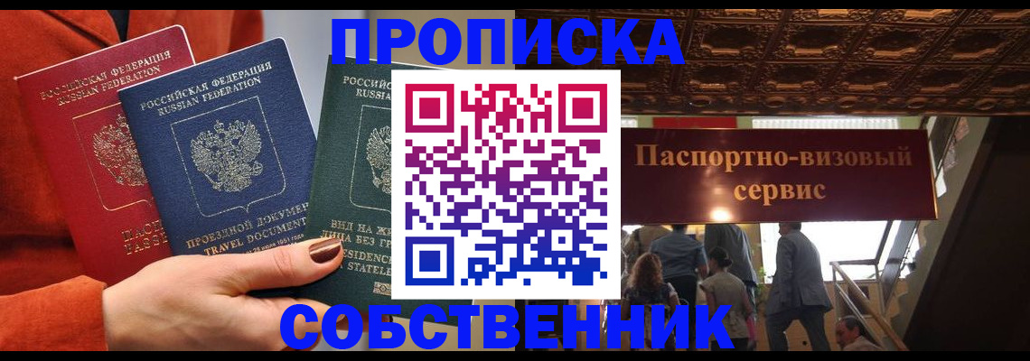 временная регистрация в квартире в Коле