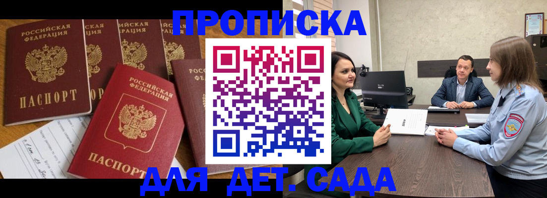 временная регистрация для школы в Коле